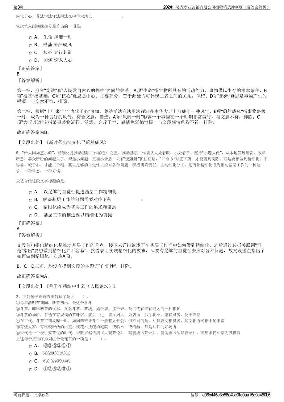 2024年昊龙农业营销有限公司招聘笔试冲刺题（带答案解析）.pdf_第3页