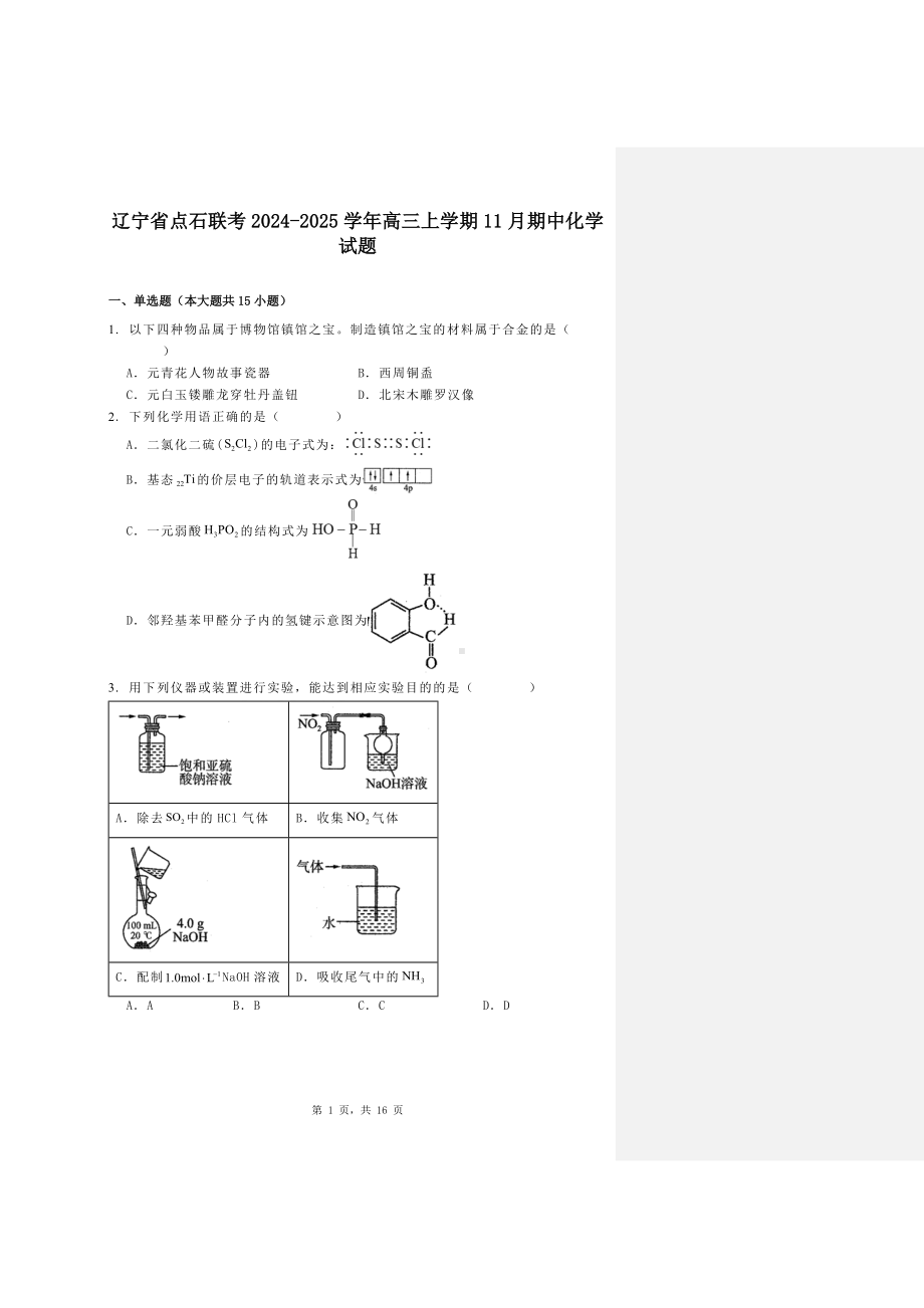 辽宁省点石联考2024-2025学年高三上学期11月期中化学试题.docx_第1页