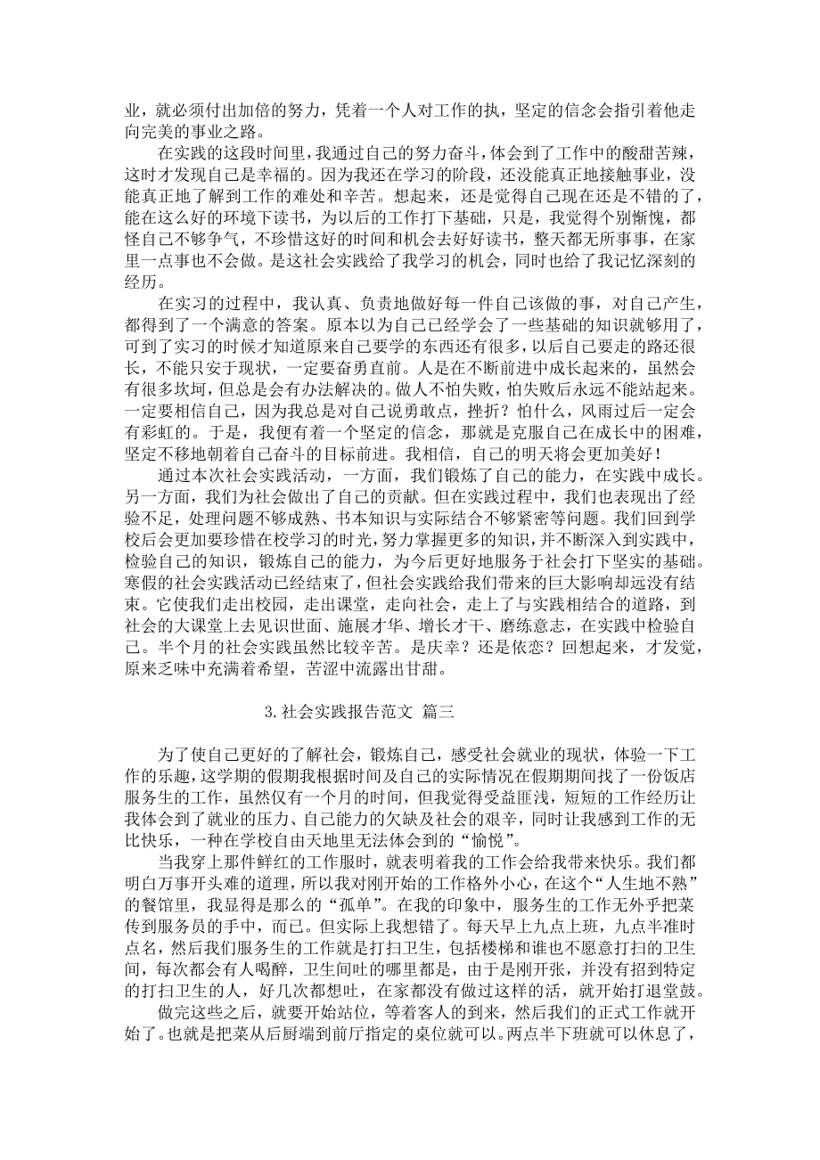 社会实践报告范文（10篇）.docx_第2页