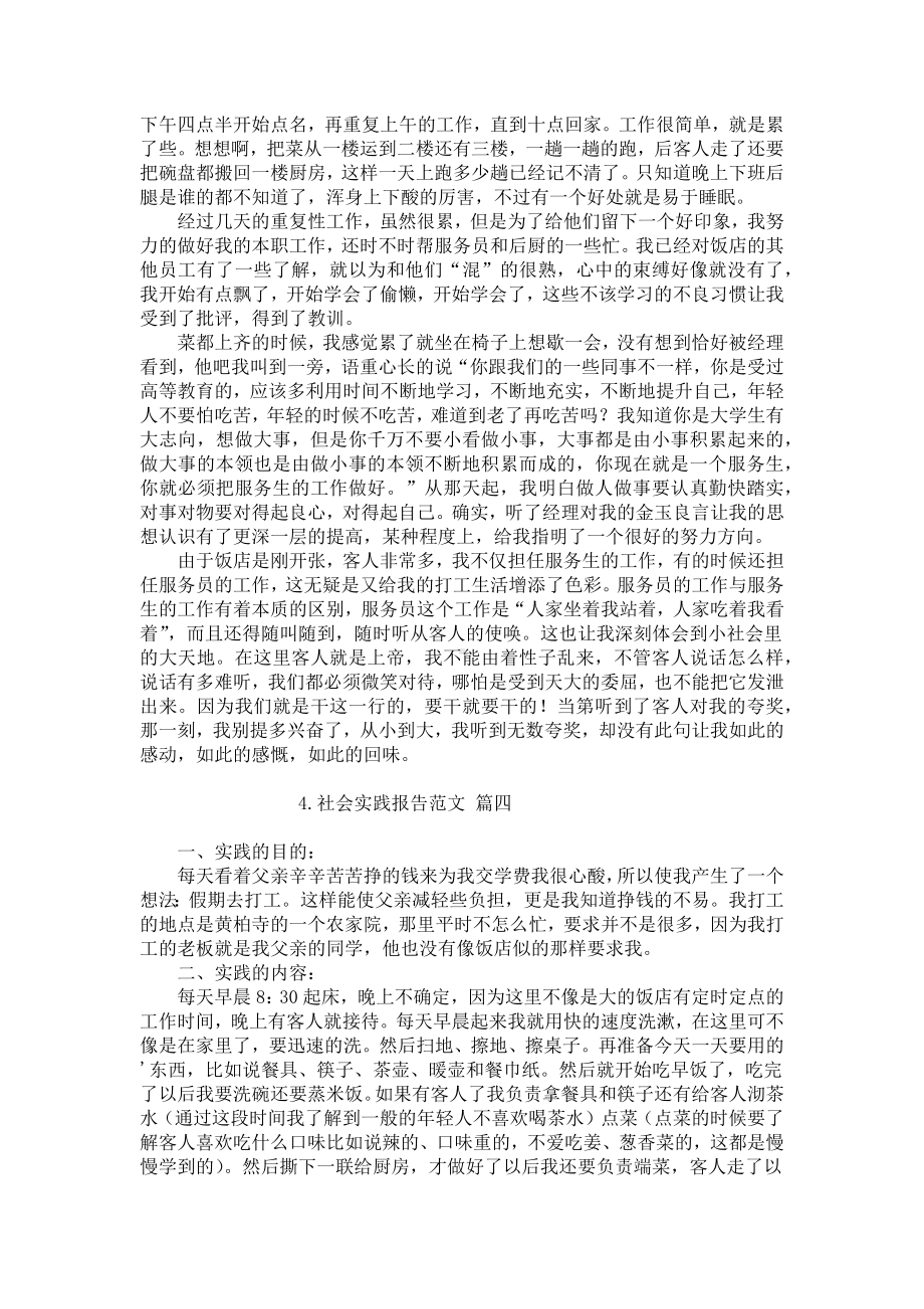 社会实践报告范文（10篇）.docx_第3页