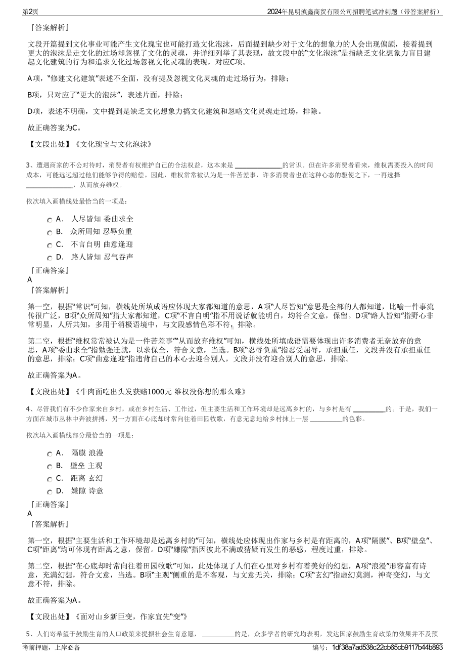 2024年昆明滇鑫商贸有限公司招聘笔试冲刺题（带答案解析）.pdf_第2页