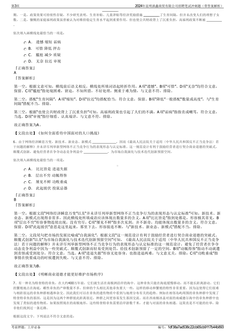 2024年昆明滇鑫商贸有限公司招聘笔试冲刺题（带答案解析）.pdf_第3页