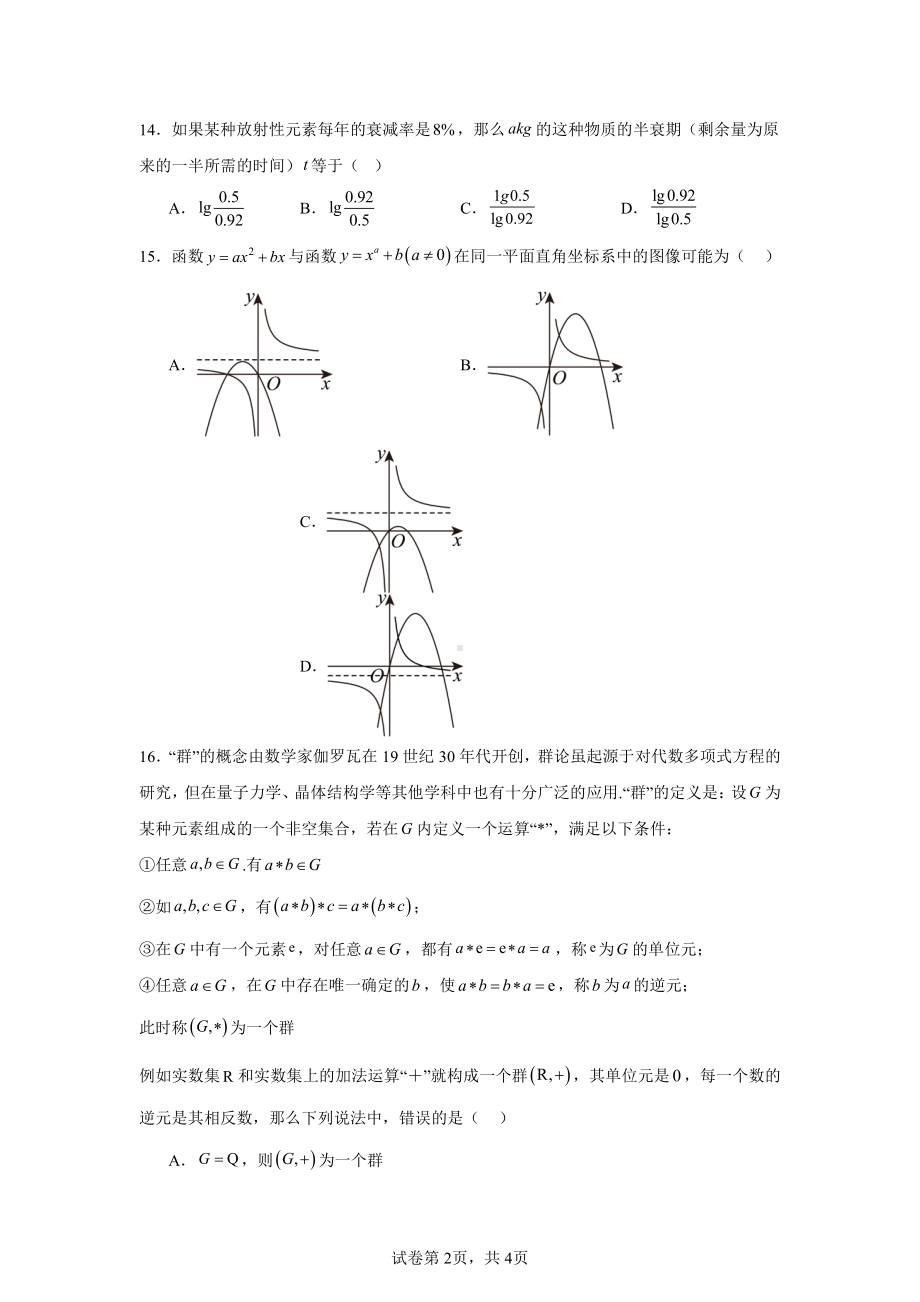 上海市晋元高级中学2024-2025学年高一上学期期中考试数学试卷.pdf_第2页