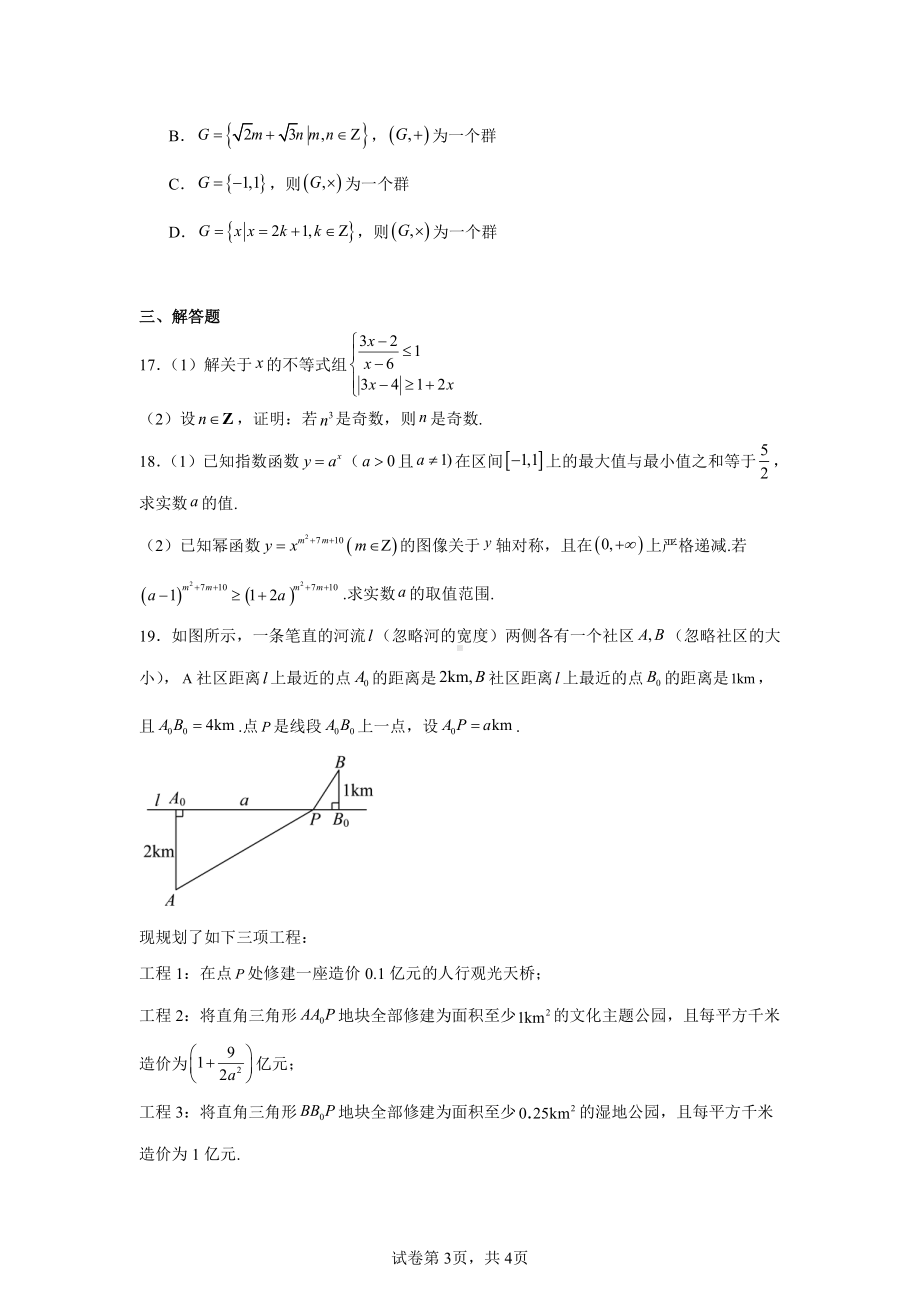 上海市晋元高级中学2024-2025学年高一上学期期中考试数学试卷.pdf_第3页