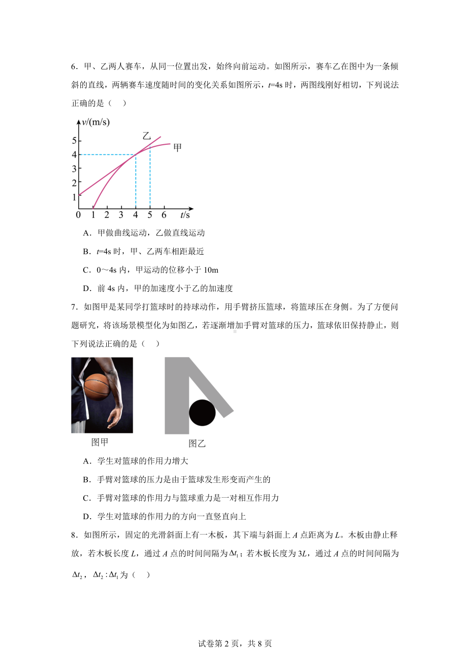 浙江省金砖联盟2024-2025学年高一上学期11月期中考试物理试题.docx_第2页