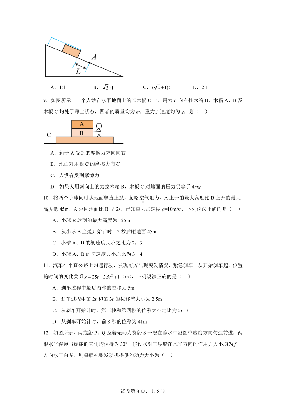 浙江省金砖联盟2024-2025学年高一上学期11月期中考试物理试题.docx_第3页