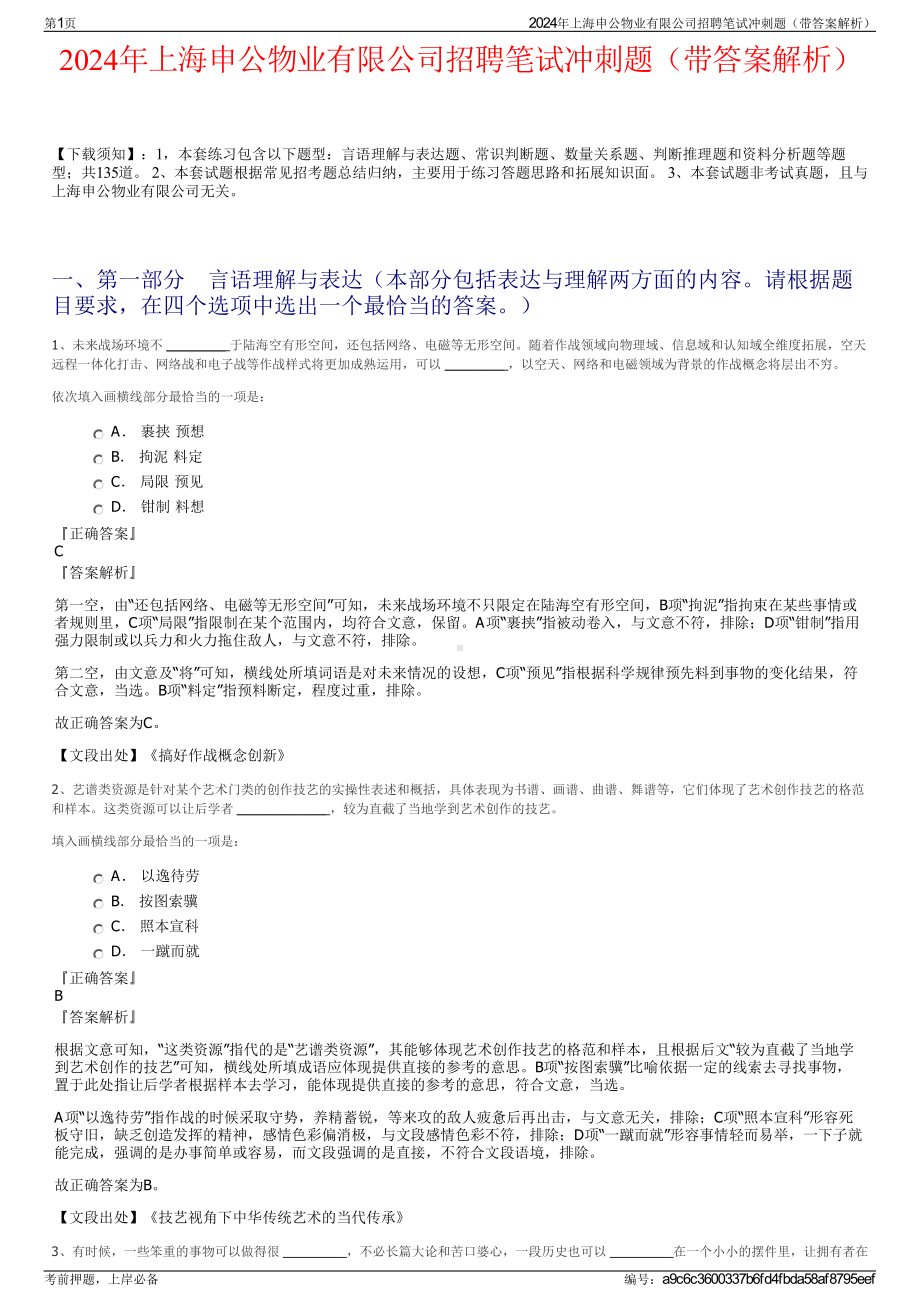 2024年上海申公物业有限公司招聘笔试冲刺题（带答案解析）.pdf_第1页