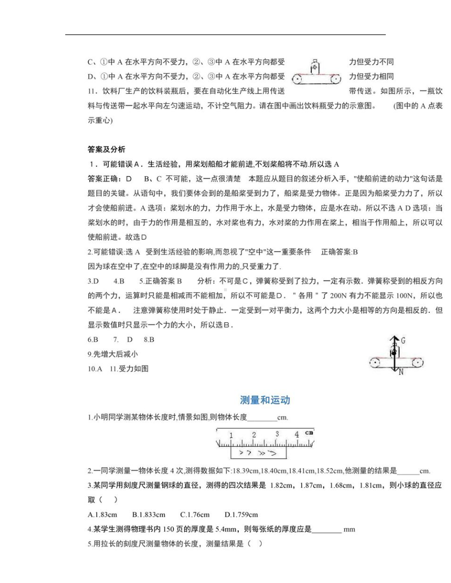 2024年(中考物理)初中物理经典100道易错题.doc_第3页