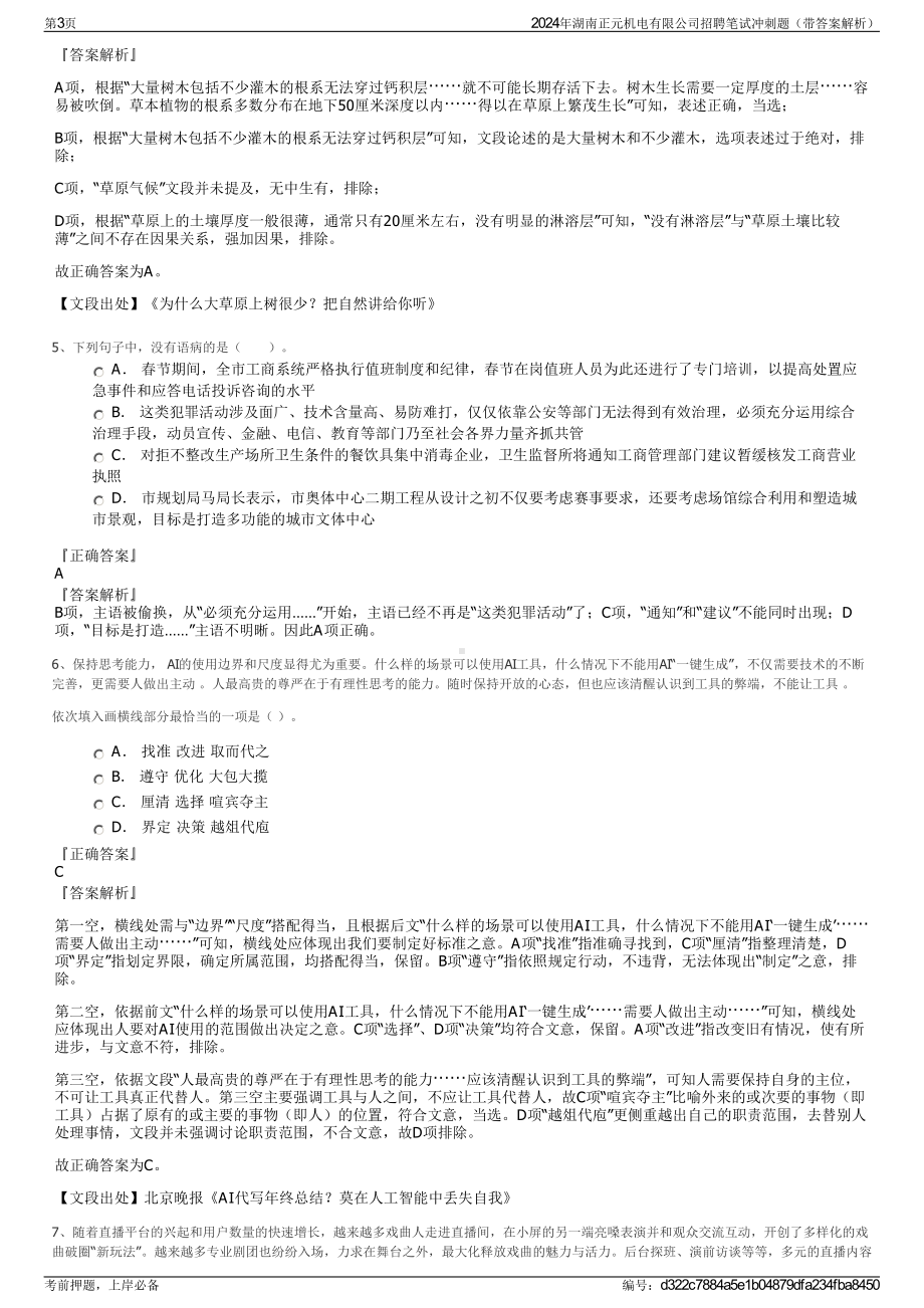 2024年湖南正元机电有限公司招聘笔试冲刺题（带答案解析）.pdf_第3页