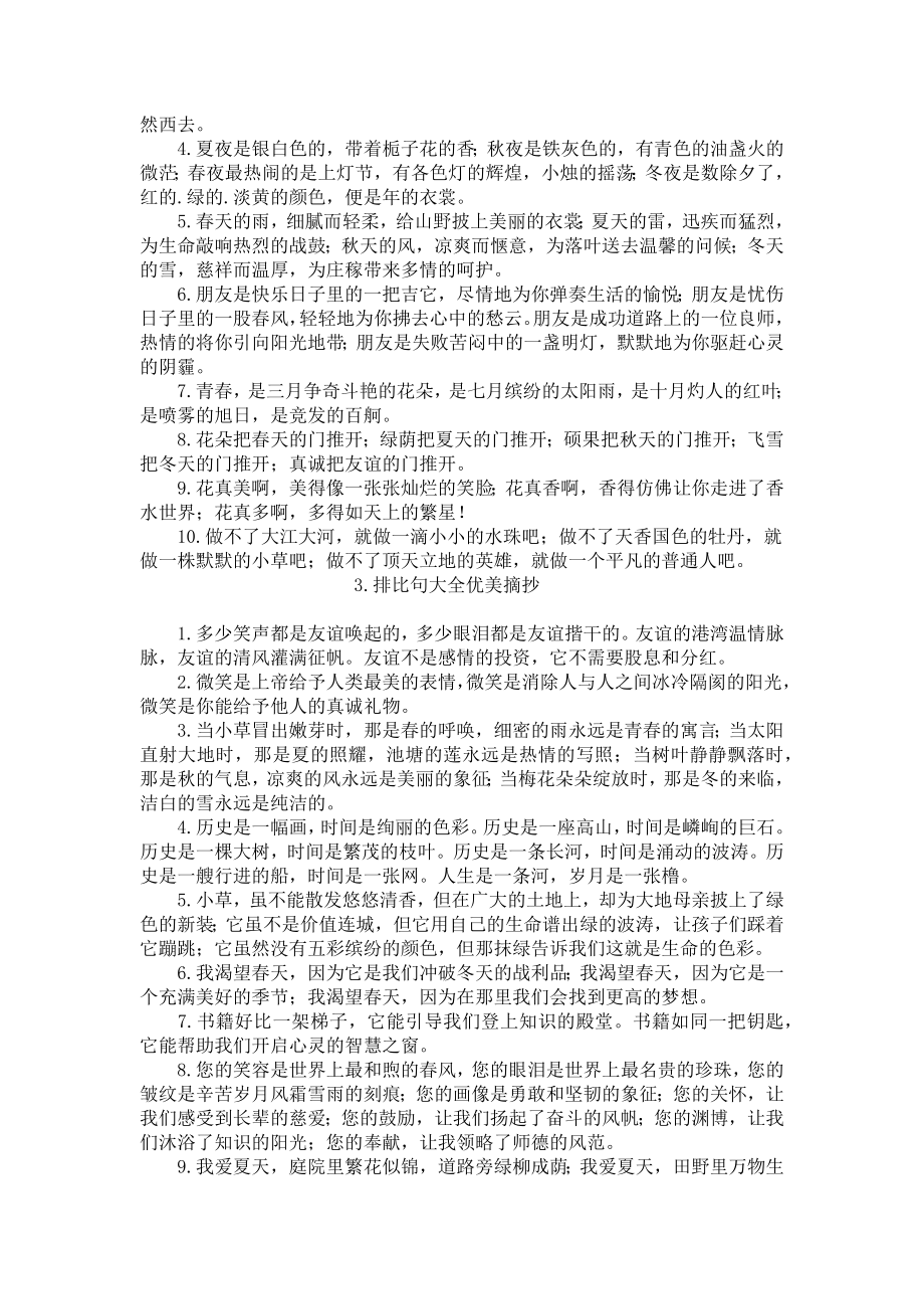 排比句大全优美摘抄（5篇）.docx_第2页