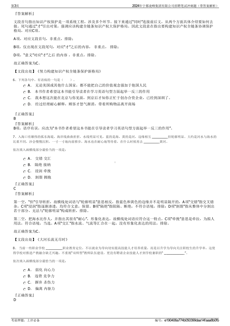 2024年宁都凌峰集团有限公司招聘笔试冲刺题（带答案解析）.pdf_第3页