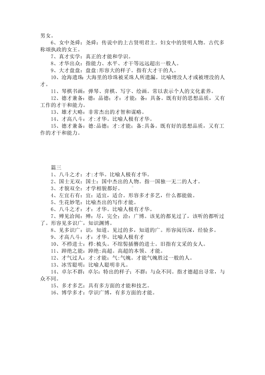 有关于多才多艺的成语.docx_第2页