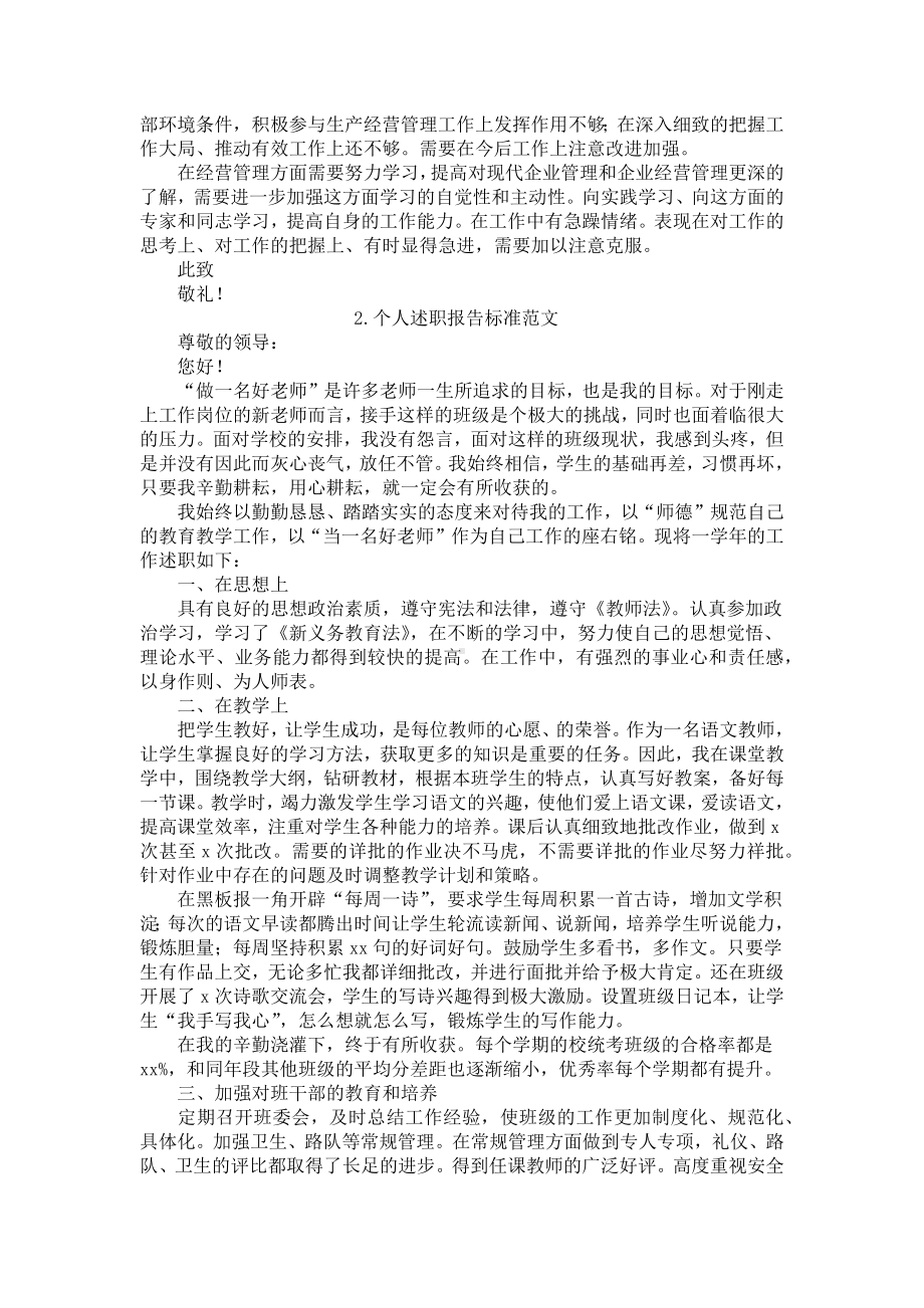 个人述职报告标准范文10篇.docx_第2页