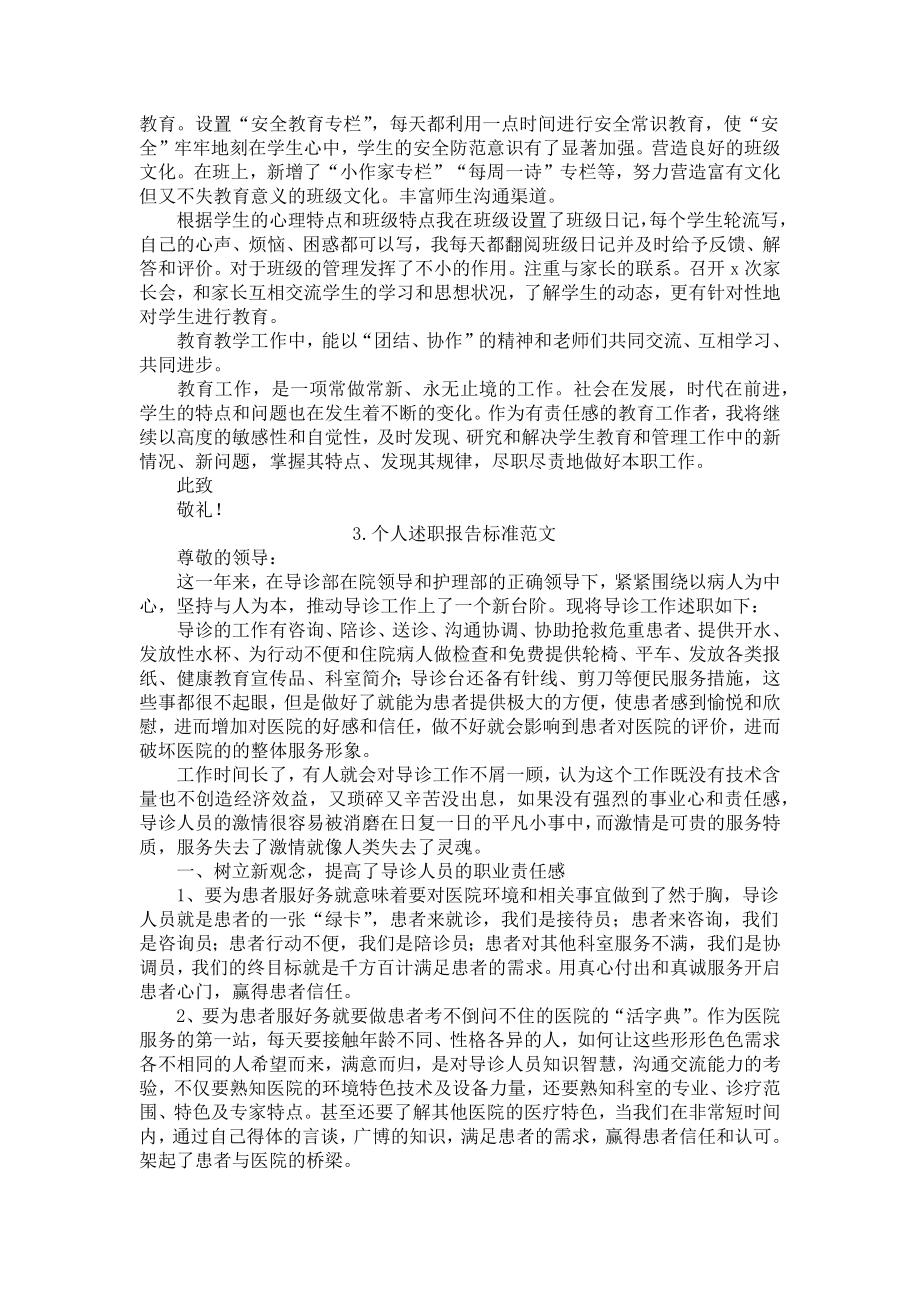 个人述职报告标准范文10篇.docx_第3页