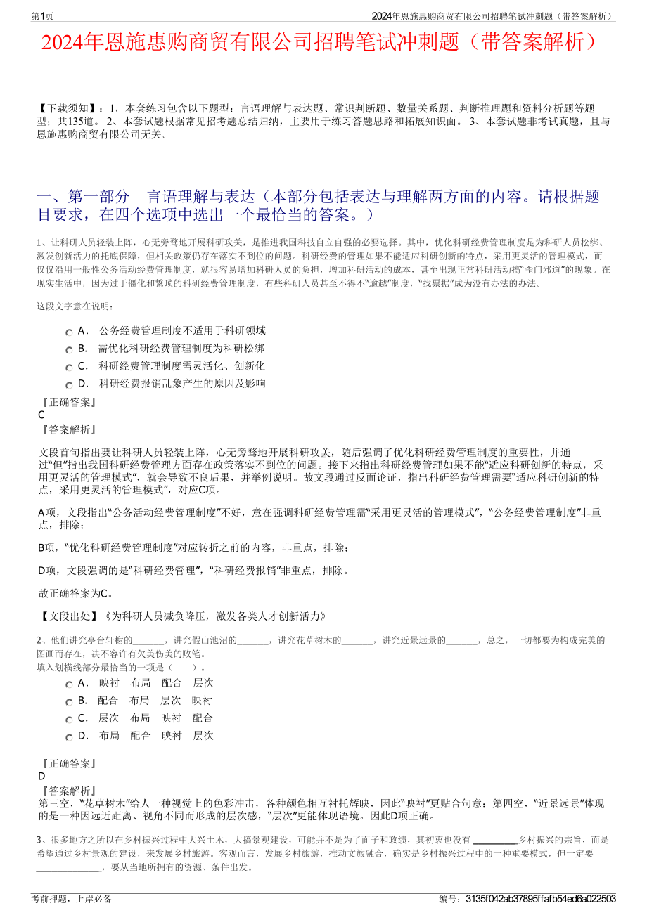 2024年恩施惠购商贸有限公司招聘笔试冲刺题（带答案解析）.pdf_第1页