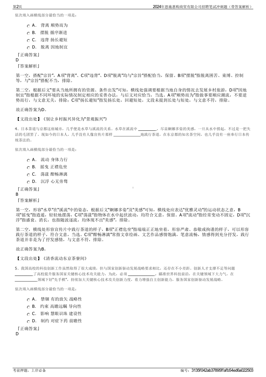 2024年恩施惠购商贸有限公司招聘笔试冲刺题（带答案解析）.pdf_第2页