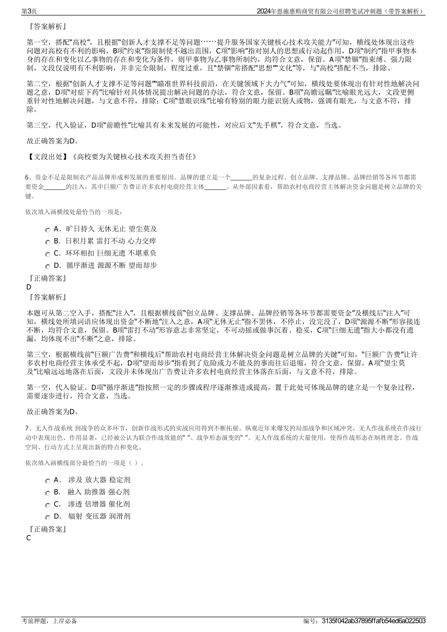 2024年恩施惠购商贸有限公司招聘笔试冲刺题（带答案解析）.pdf_第3页