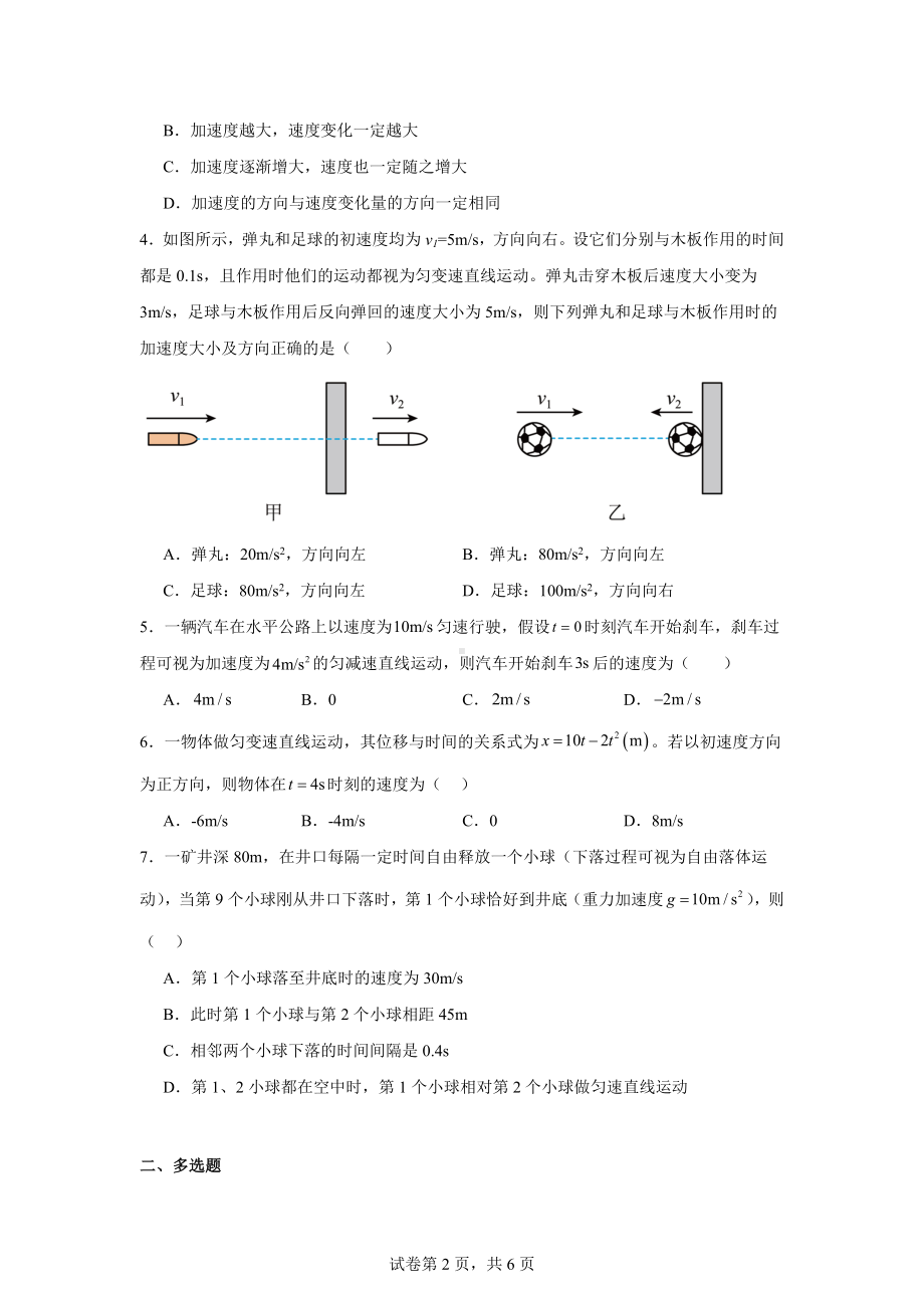 广东省珠海市金砖四校2024-2025学年高一上学期11月期中物理试题.docx_第2页