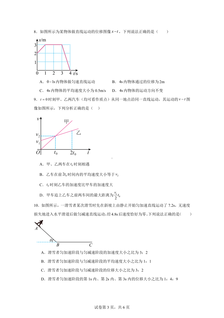 广东省珠海市金砖四校2024-2025学年高一上学期11月期中物理试题.docx_第3页