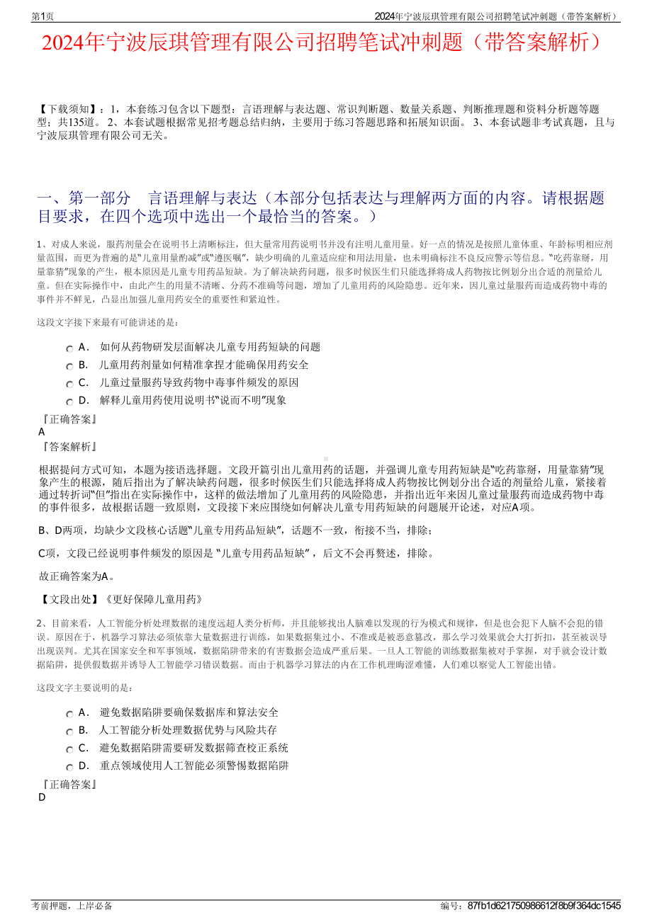 2024年宁波辰琪管理有限公司招聘笔试冲刺题（带答案解析）.pdf_第1页