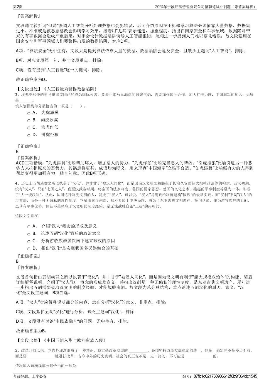 2024年宁波辰琪管理有限公司招聘笔试冲刺题（带答案解析）.pdf_第2页