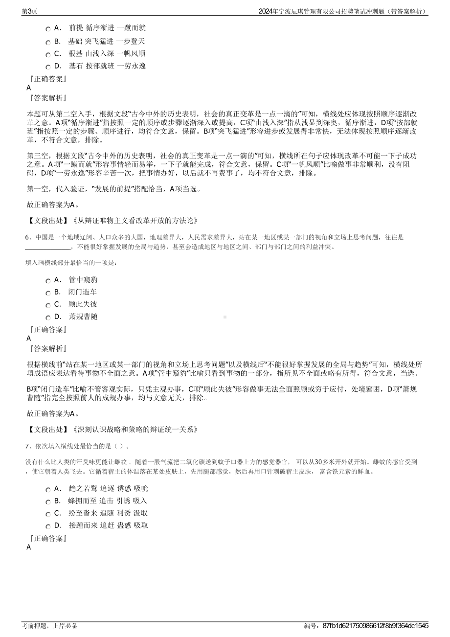 2024年宁波辰琪管理有限公司招聘笔试冲刺题（带答案解析）.pdf_第3页