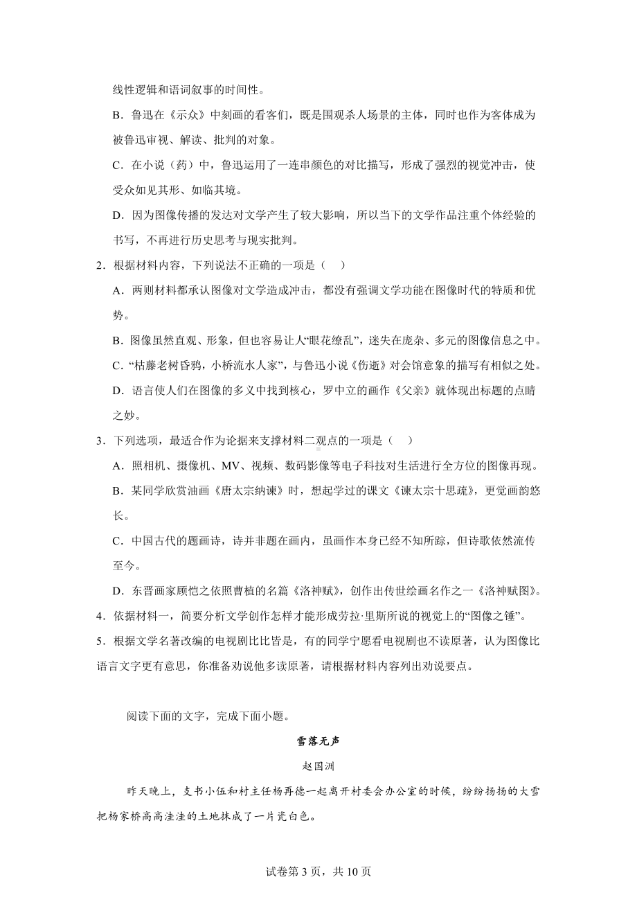 甘肃省酒泉市2023-2024学年高一下学期7月期末考试语文试题.docx_第3页