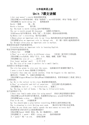 初中英语新译林版七年级上册Unit 7 Be wise with money课文讲解(2024秋）.doc