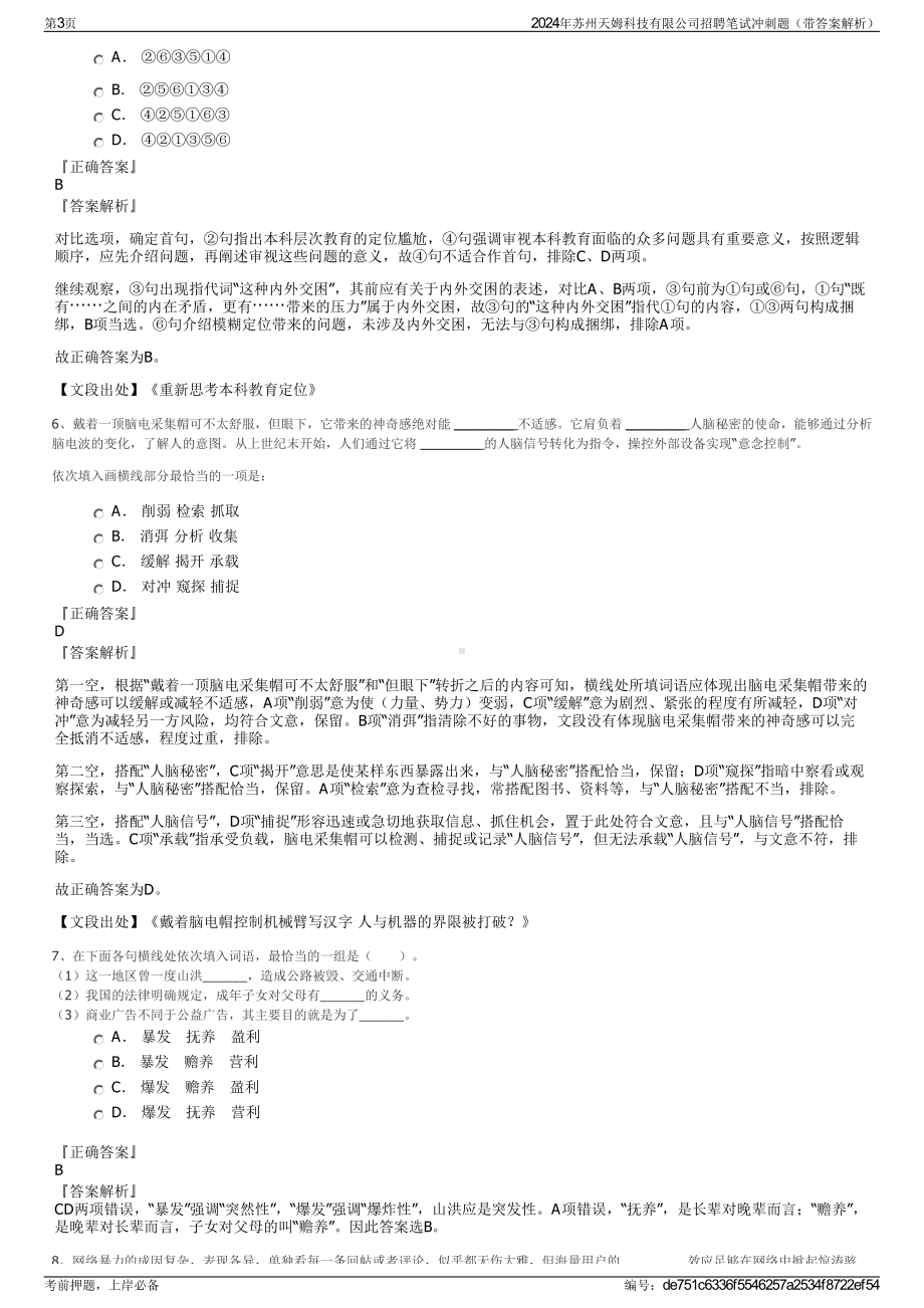 2024年苏州天姆科技有限公司招聘笔试冲刺题（带答案解析）.pdf_第3页