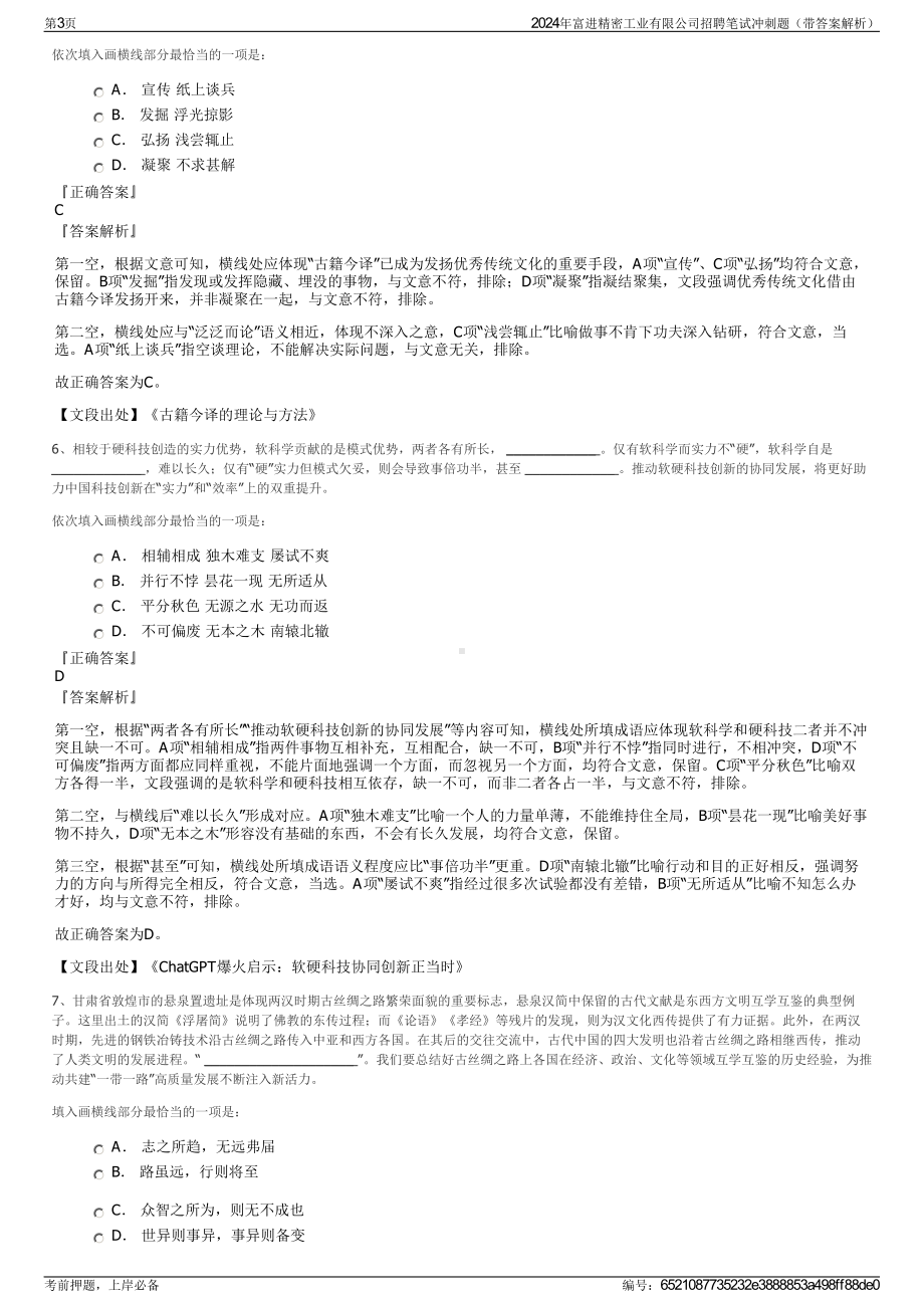 2024年富进精密工业有限公司招聘笔试冲刺题（带答案解析）.pdf_第3页