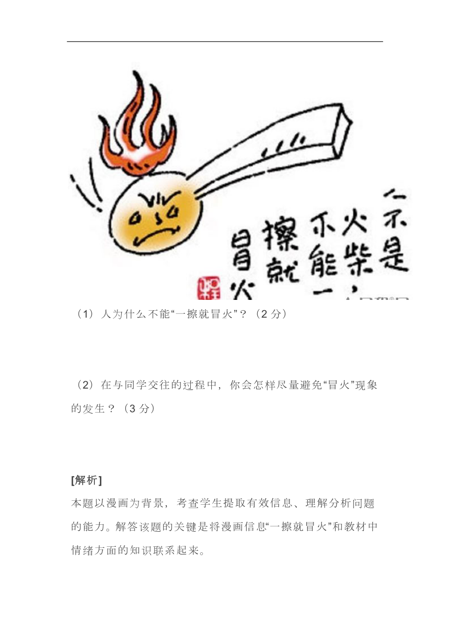 2024年(初中政治)道法漫画题解题技巧附练习题.docx_第3页