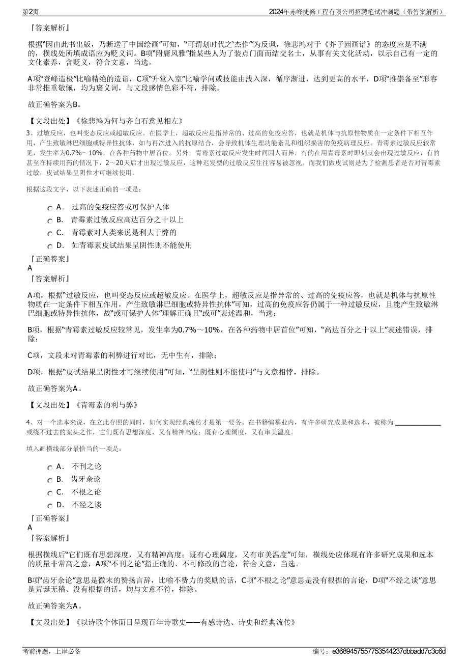 2024年赤峰捷畅工程有限公司招聘笔试冲刺题（带答案解析）.pdf_第2页