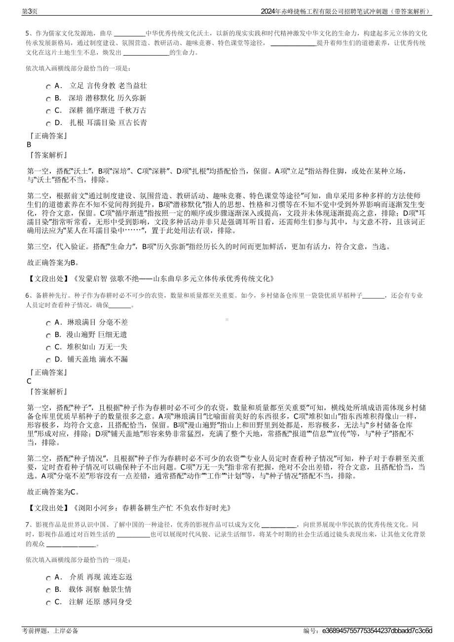 2024年赤峰捷畅工程有限公司招聘笔试冲刺题（带答案解析）.pdf_第3页