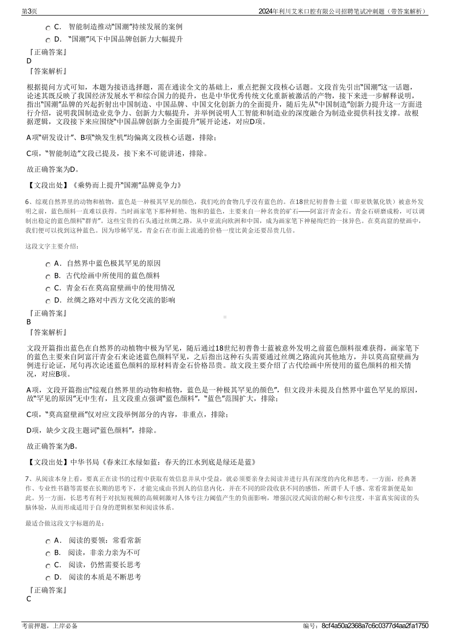 2024年利川艾米口腔有限公司招聘笔试冲刺题（带答案解析）.pdf_第3页