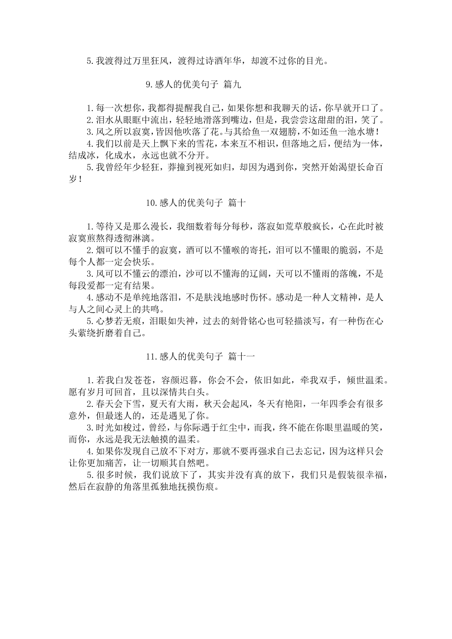 感人的优美句子（精选11篇）.docx_第3页