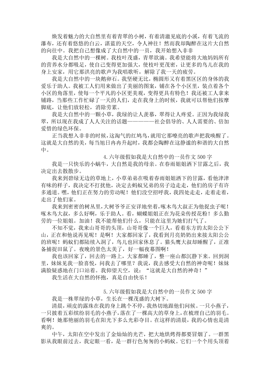 六年级假如我是大自然中的一员作文500字（六篇）.docx_第2页