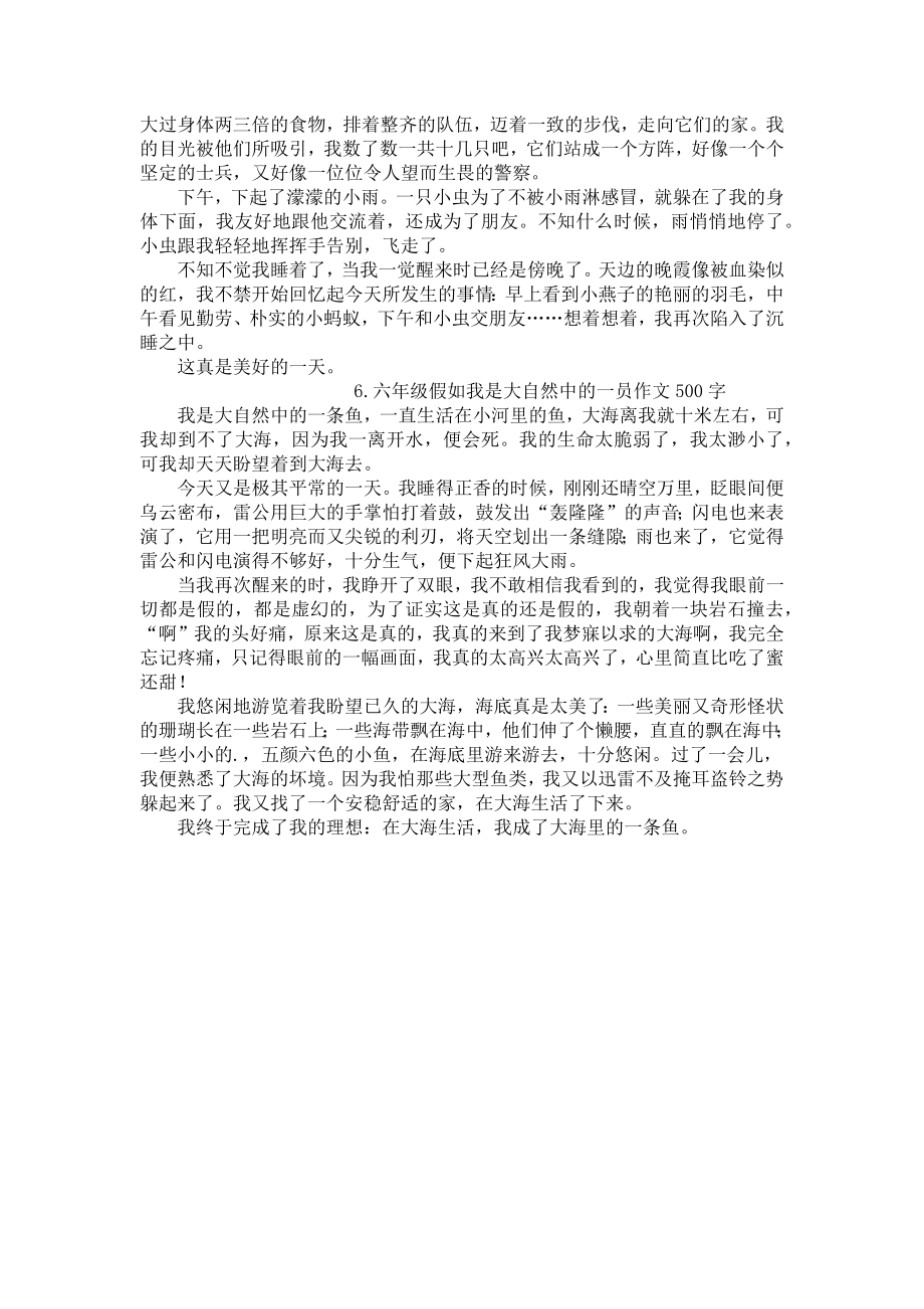 六年级假如我是大自然中的一员作文500字（六篇）.docx_第3页