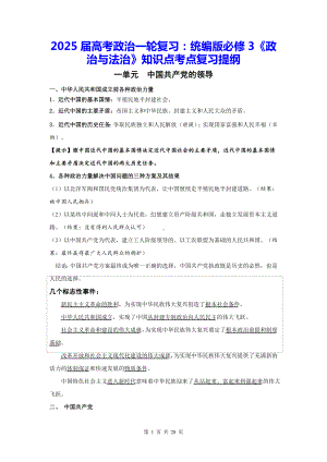 2025届高考政治复习：统编版必修3《政治与法治》知识点考点复习提纲.docx