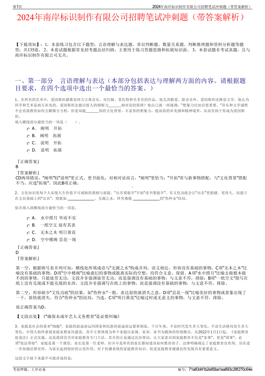 2024年南岸标识制作有限公司招聘笔试冲刺题（带答案解析）.pdf_第1页