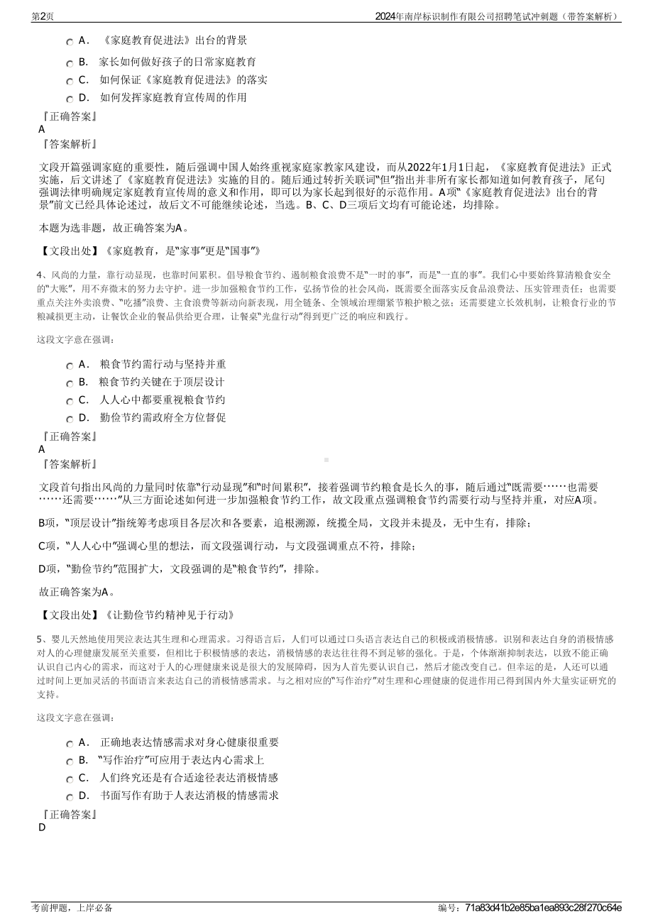 2024年南岸标识制作有限公司招聘笔试冲刺题（带答案解析）.pdf_第2页