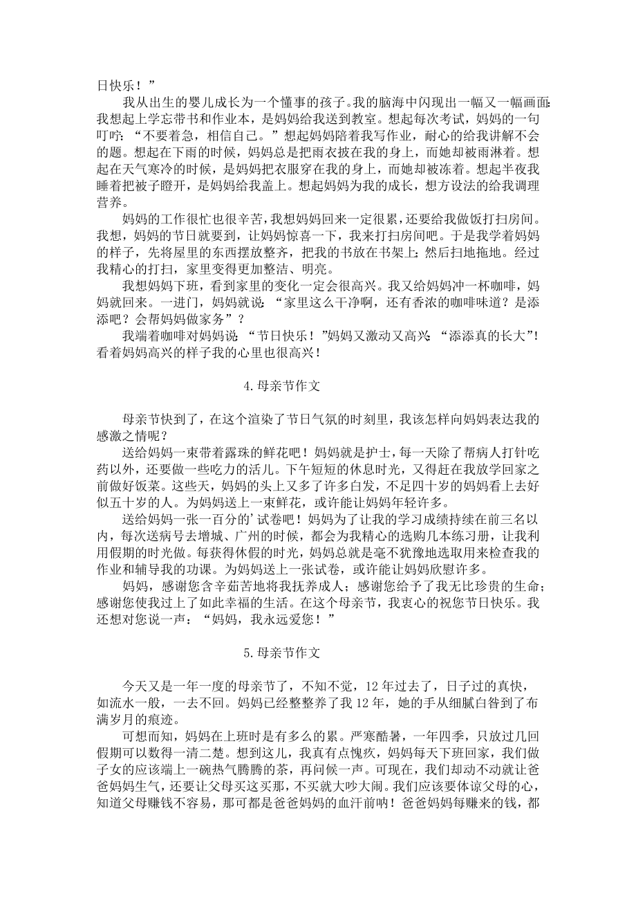 母亲节的由来及起源故事.docx_第2页