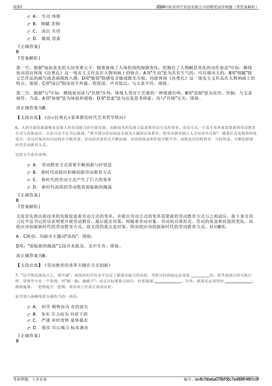 2024年杭州邦芒科技有限公司招聘笔试冲刺题（带答案解析）.pdf_第3页