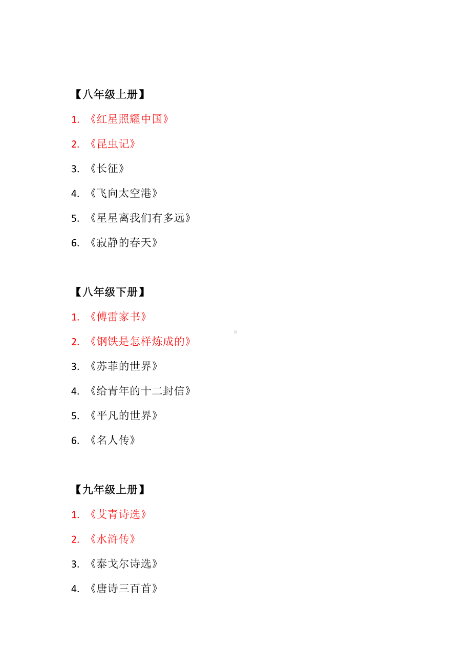 2024年7-9年级名著及读书指导方法.docx_第2页