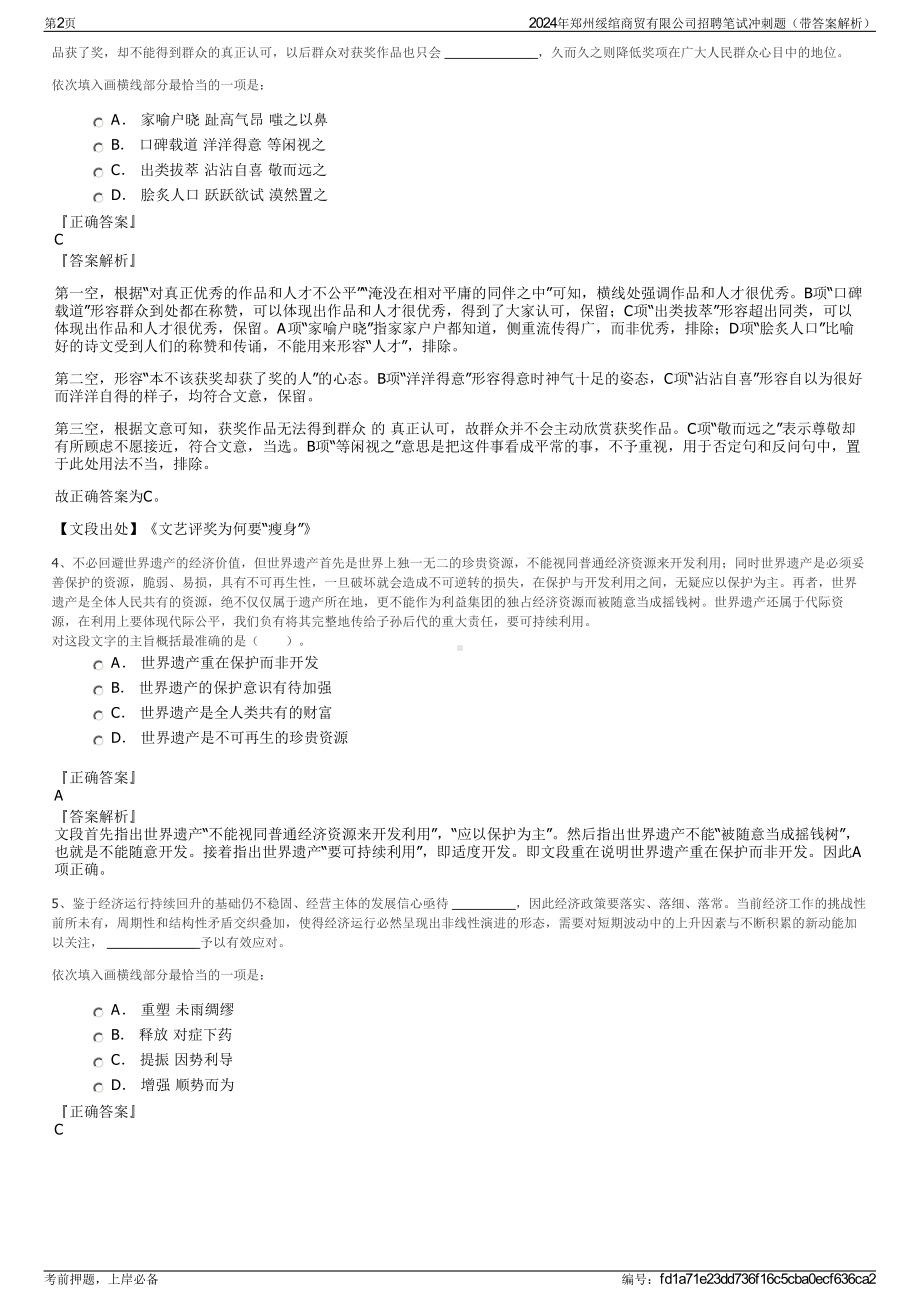 2024年郑州绥绾商贸有限公司招聘笔试冲刺题（带答案解析）.pdf_第2页