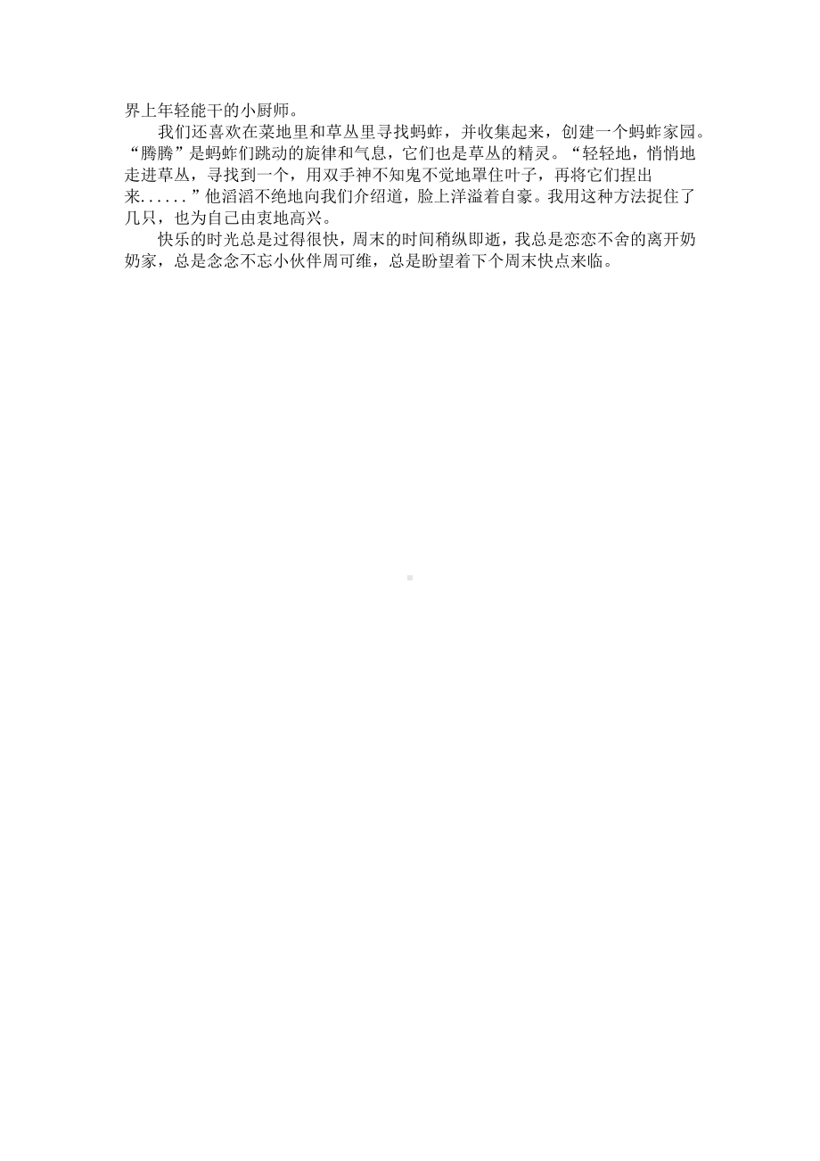 小学生我的小伙伴作文450字（五篇）.docx_第3页