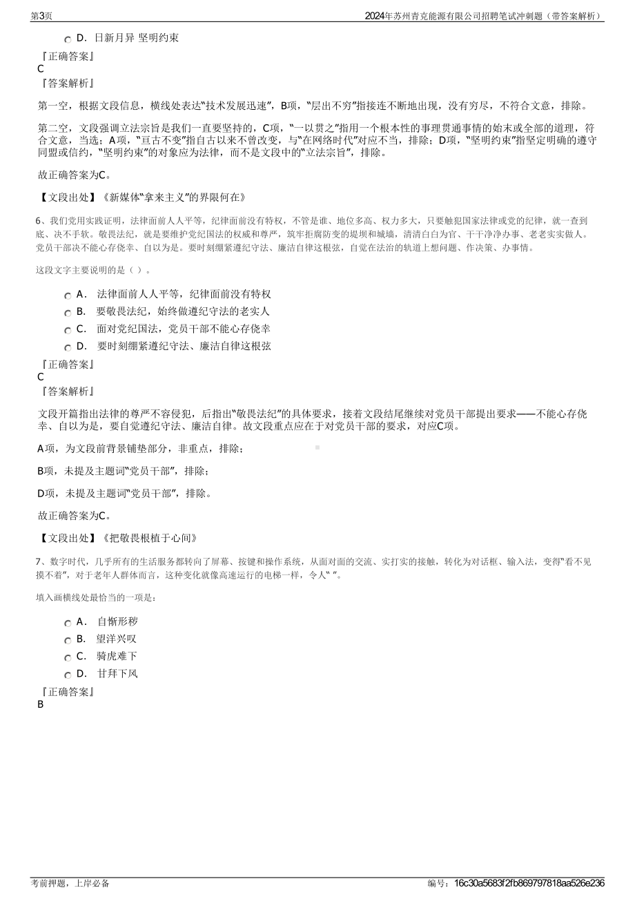 2024年苏州青克能源有限公司招聘笔试冲刺题（带答案解析）.pdf_第3页