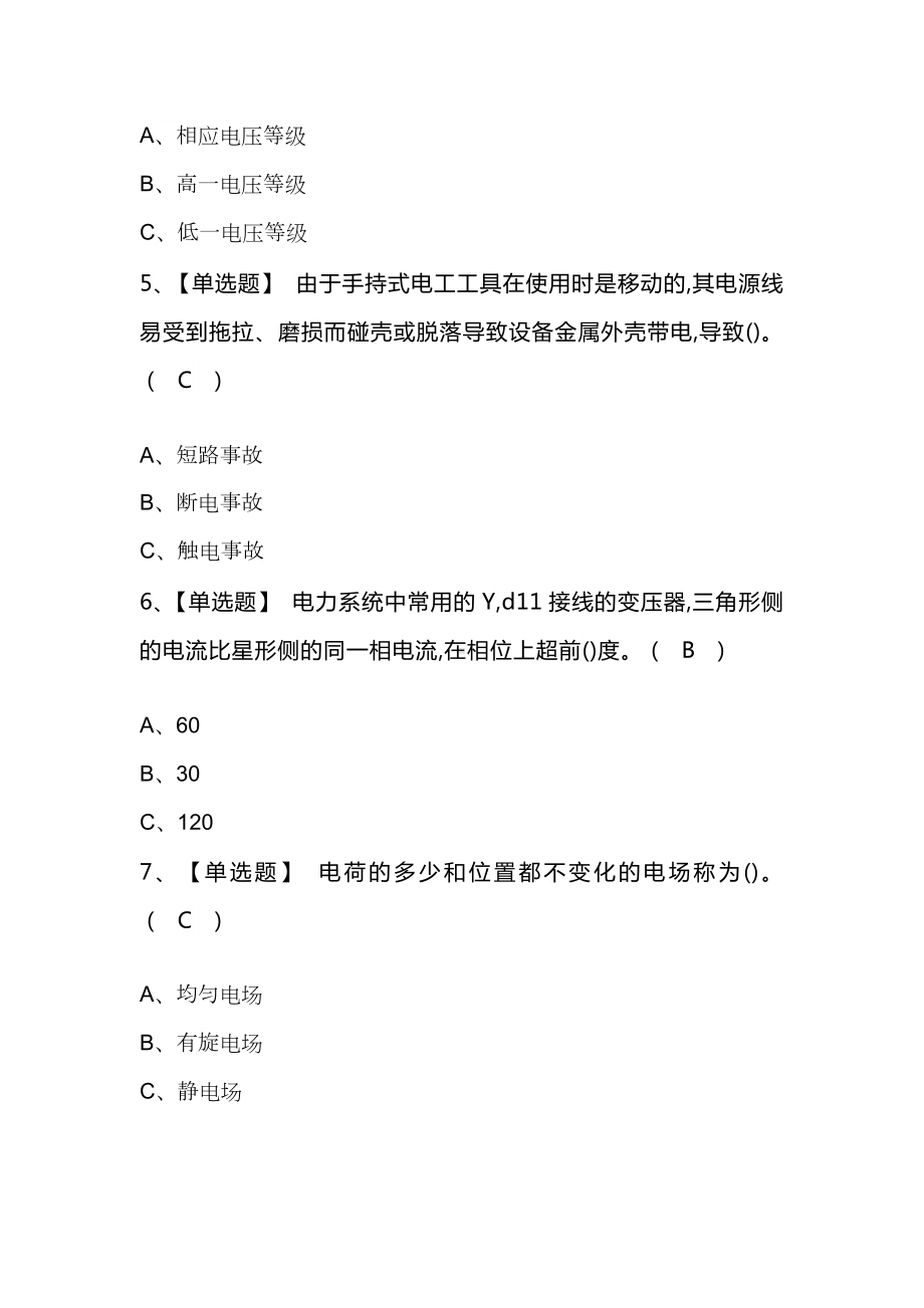 2024年(高压电工)报名考试及高压电工新版试题附答案.docx_第2页