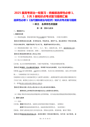 2025届高考政治一轮复习：统编版选择性必修1、2、3共3册知识点考点复习提纲汇编.docx