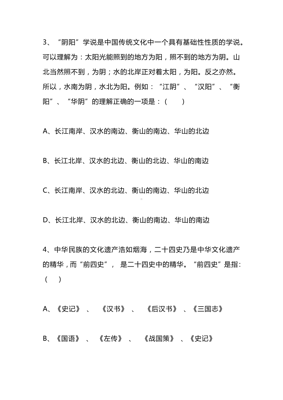 2023年中国古代文化常识竞赛50题及答案.docx_第2页