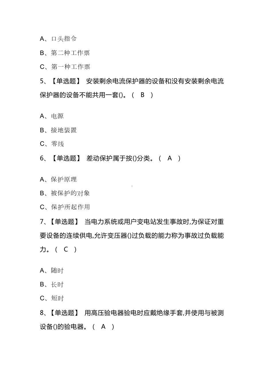 2024年(高压电工)考试资料及高压电工考试总结.docx_第2页